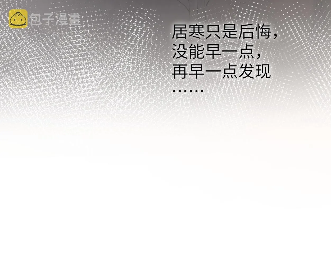 第88话 爱，何辜 第32页