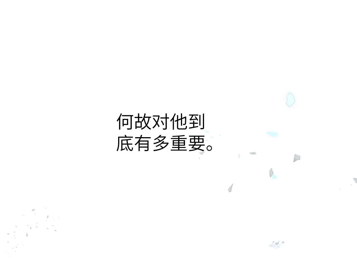 第88话 爱，何辜 第33页