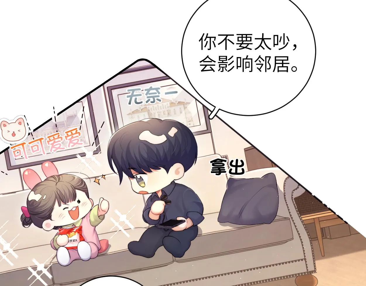 第88话 爱，何辜 第46页