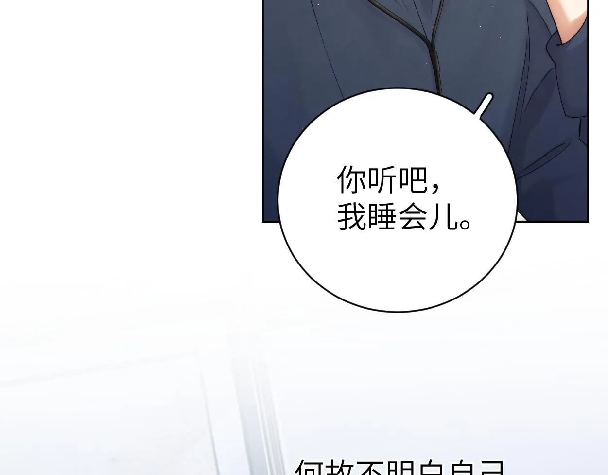 第88话 爱，何辜 第49页