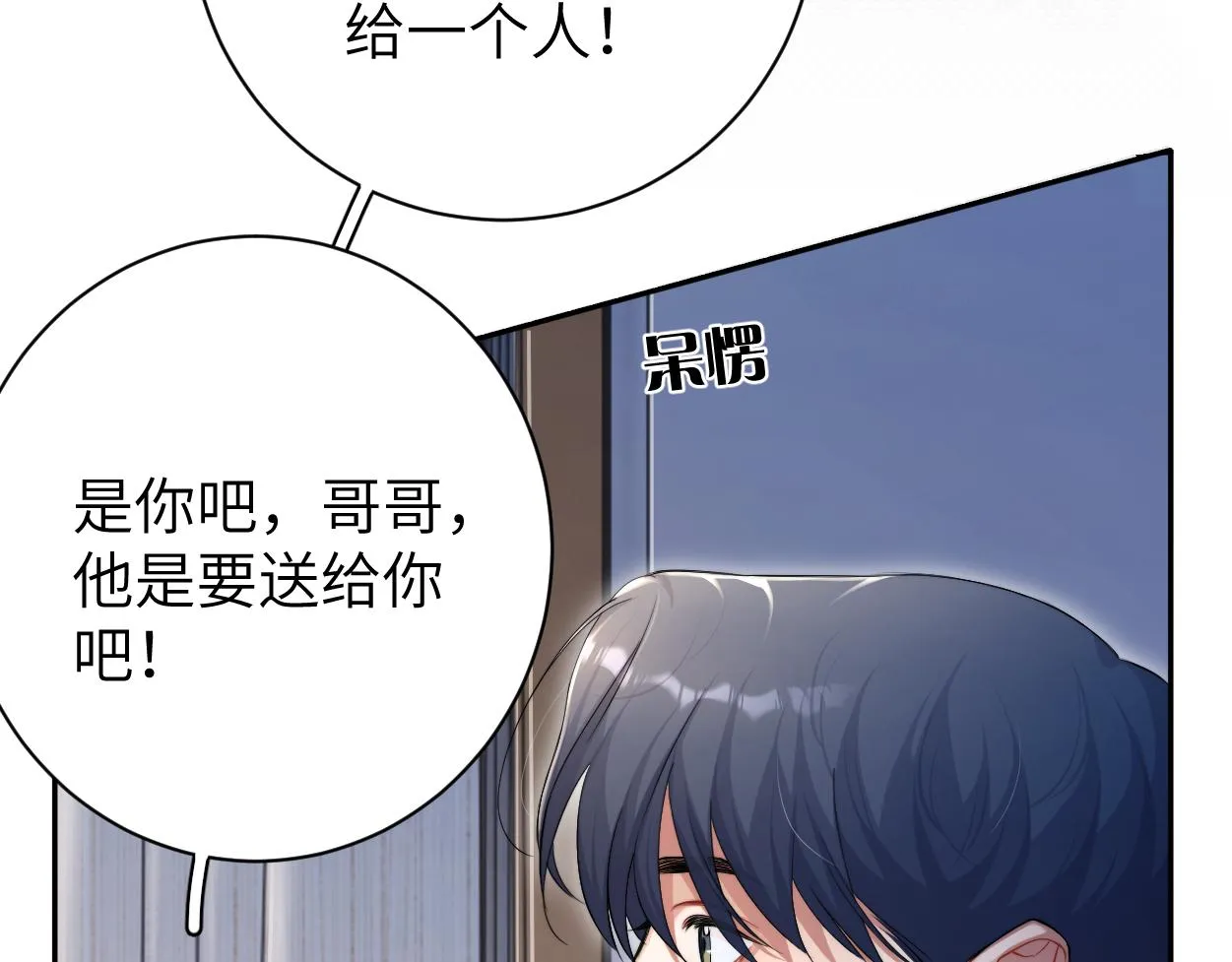 第88话 爱，何辜 第74页