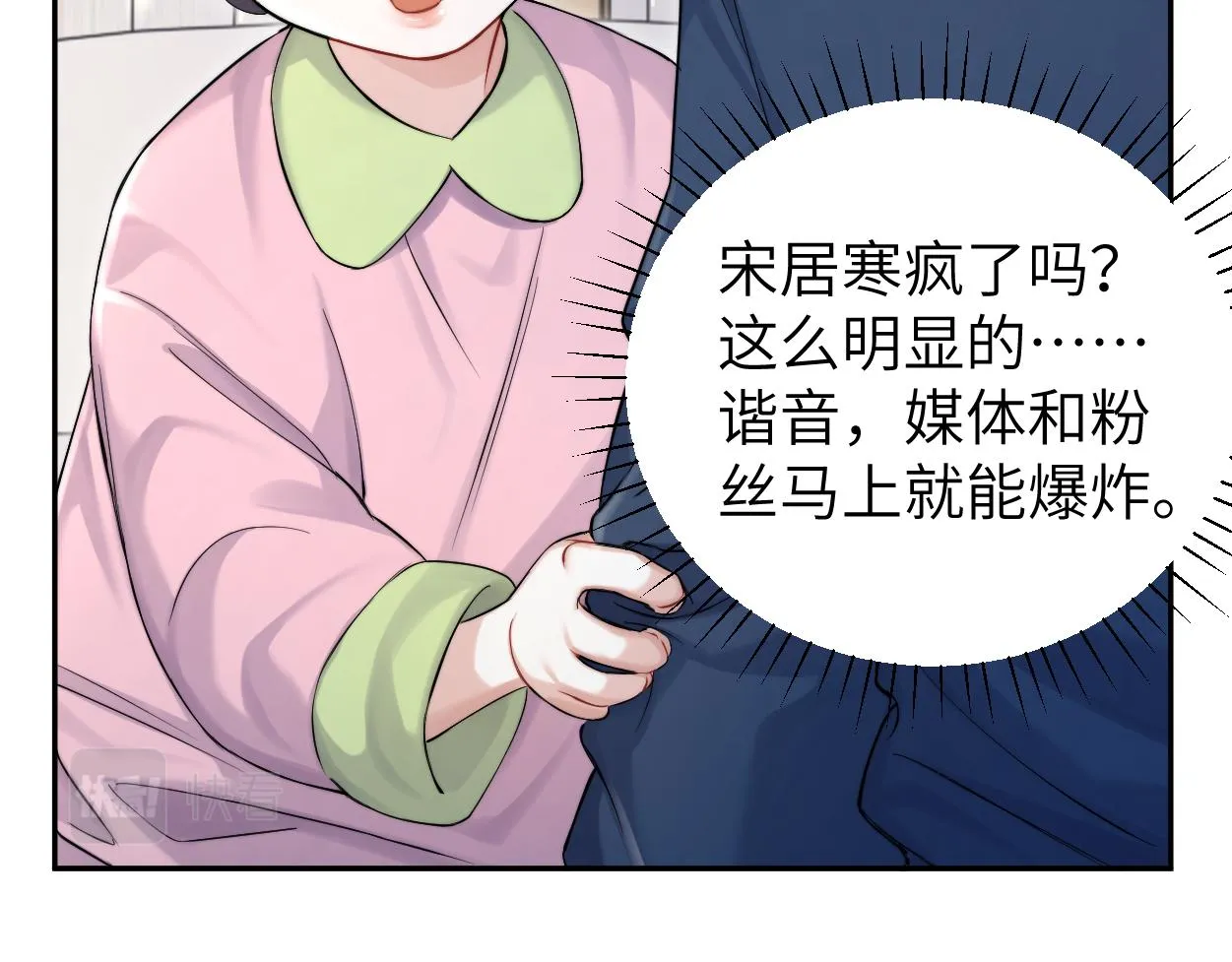 第88话 爱，何辜 第76页