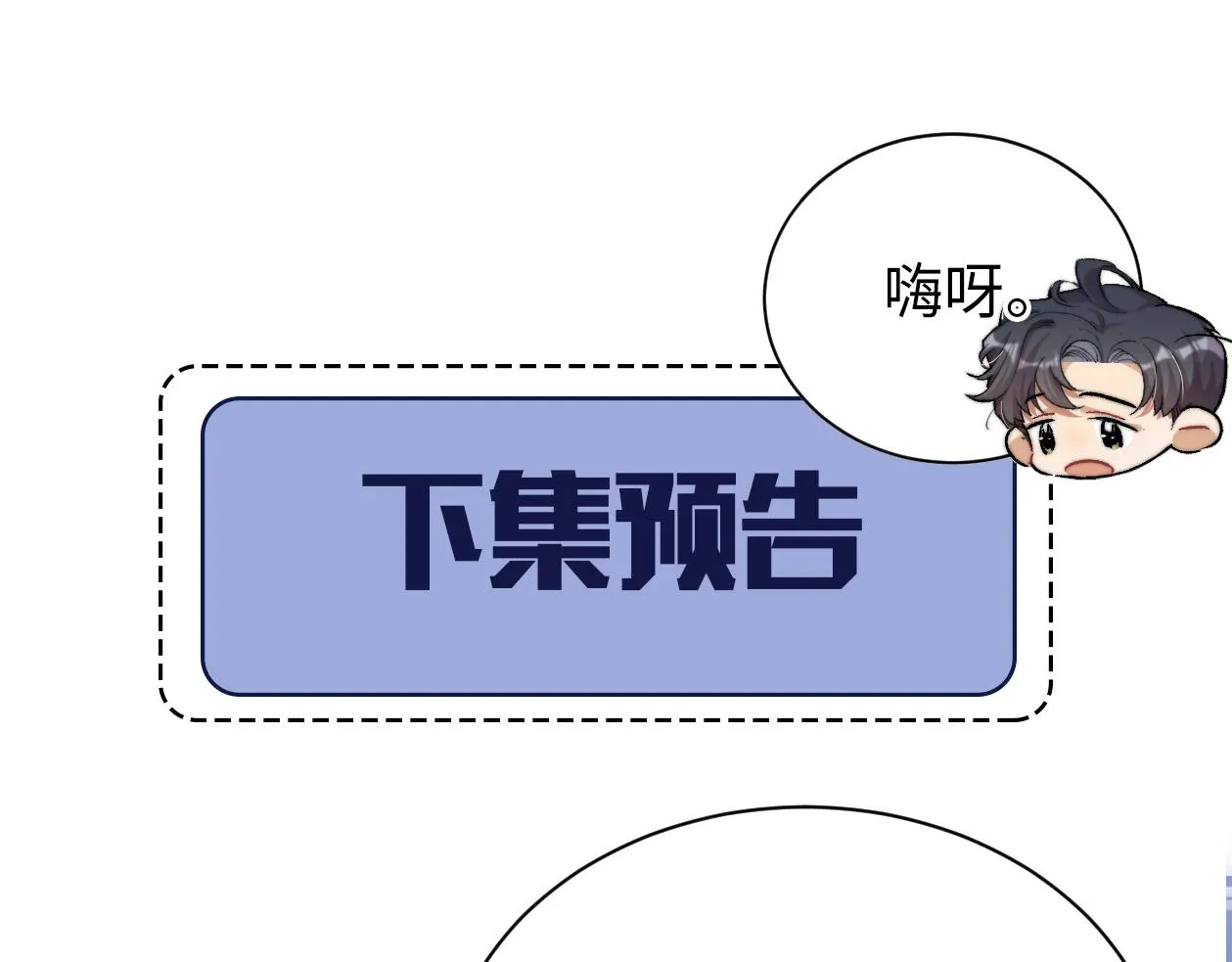 第88话 爱，何辜 第83页
