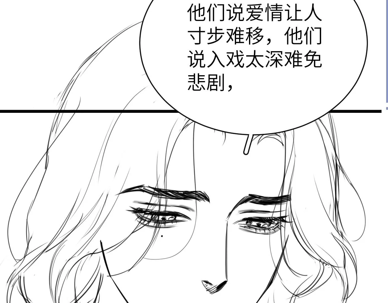 第88话 爱，何辜 第84页