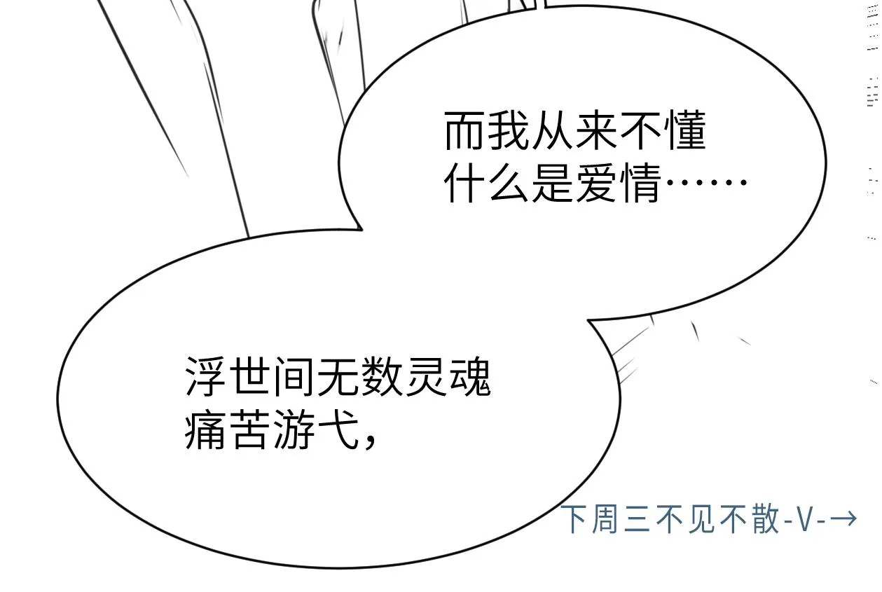 第88话 爱，何辜 第88页