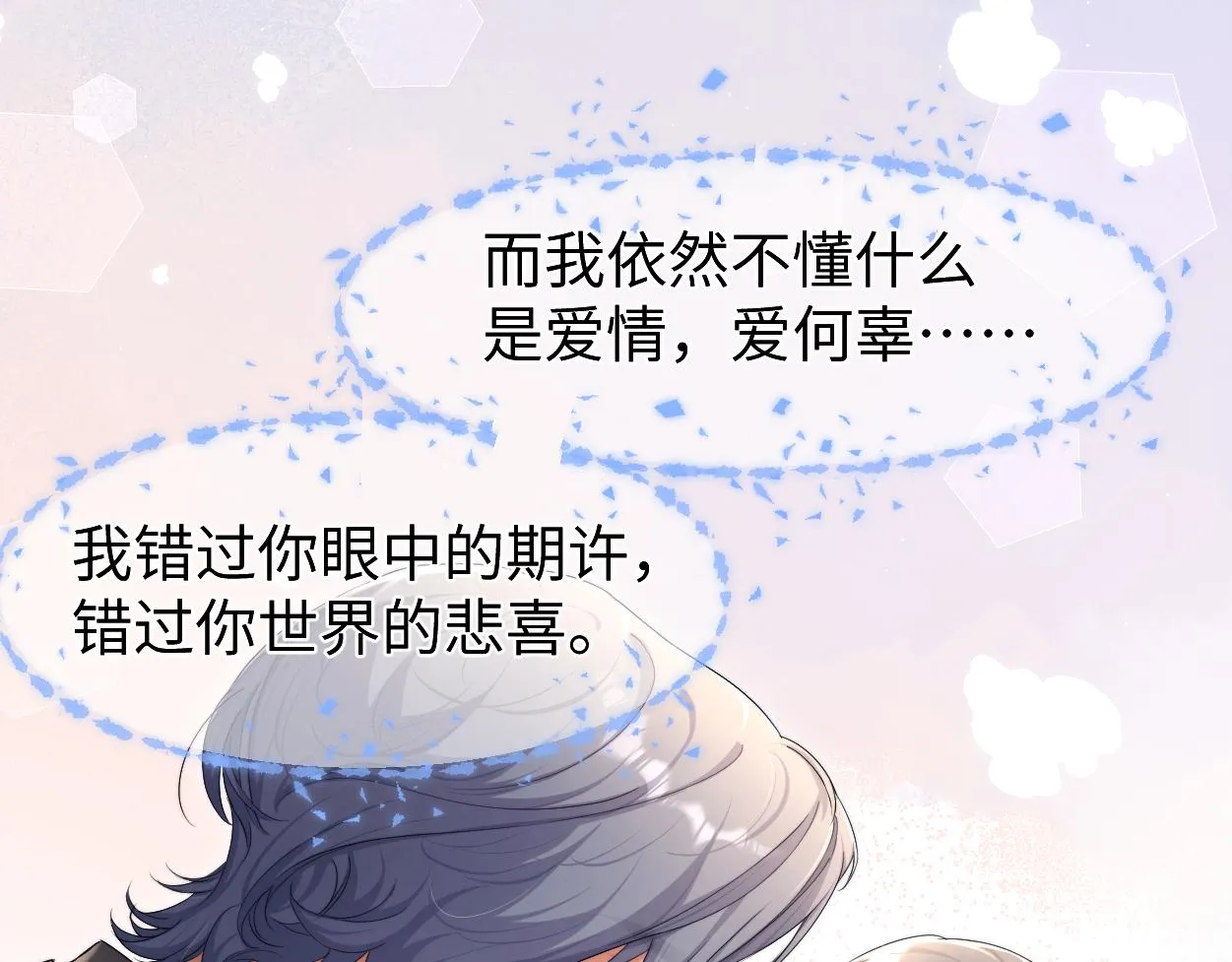 第89话 告别演唱会 第15页