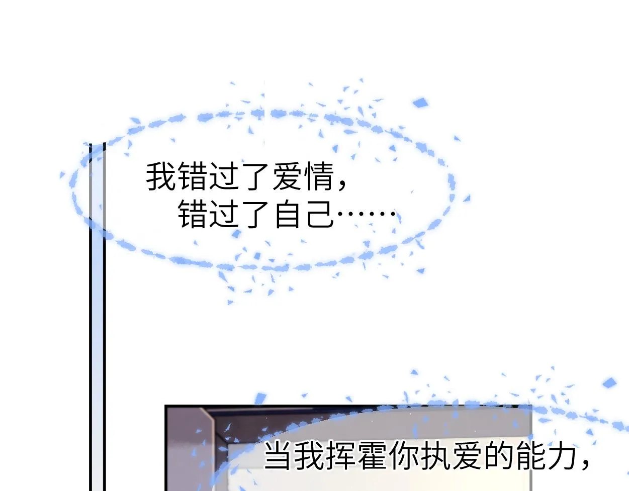 第89话 告别演唱会 第17页