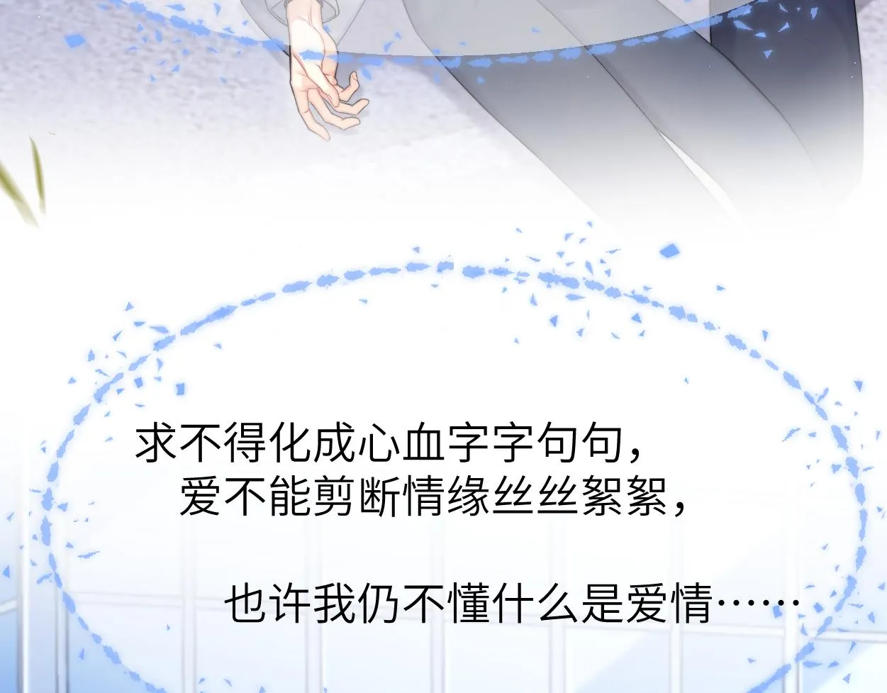 第89话 告别演唱会 第21页