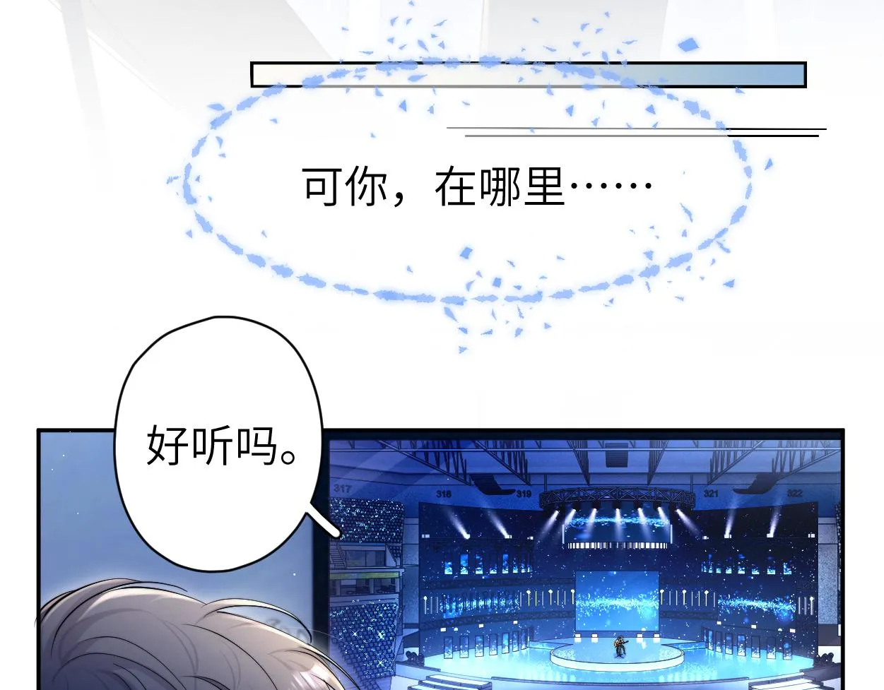 第89话 告别演唱会 第31页