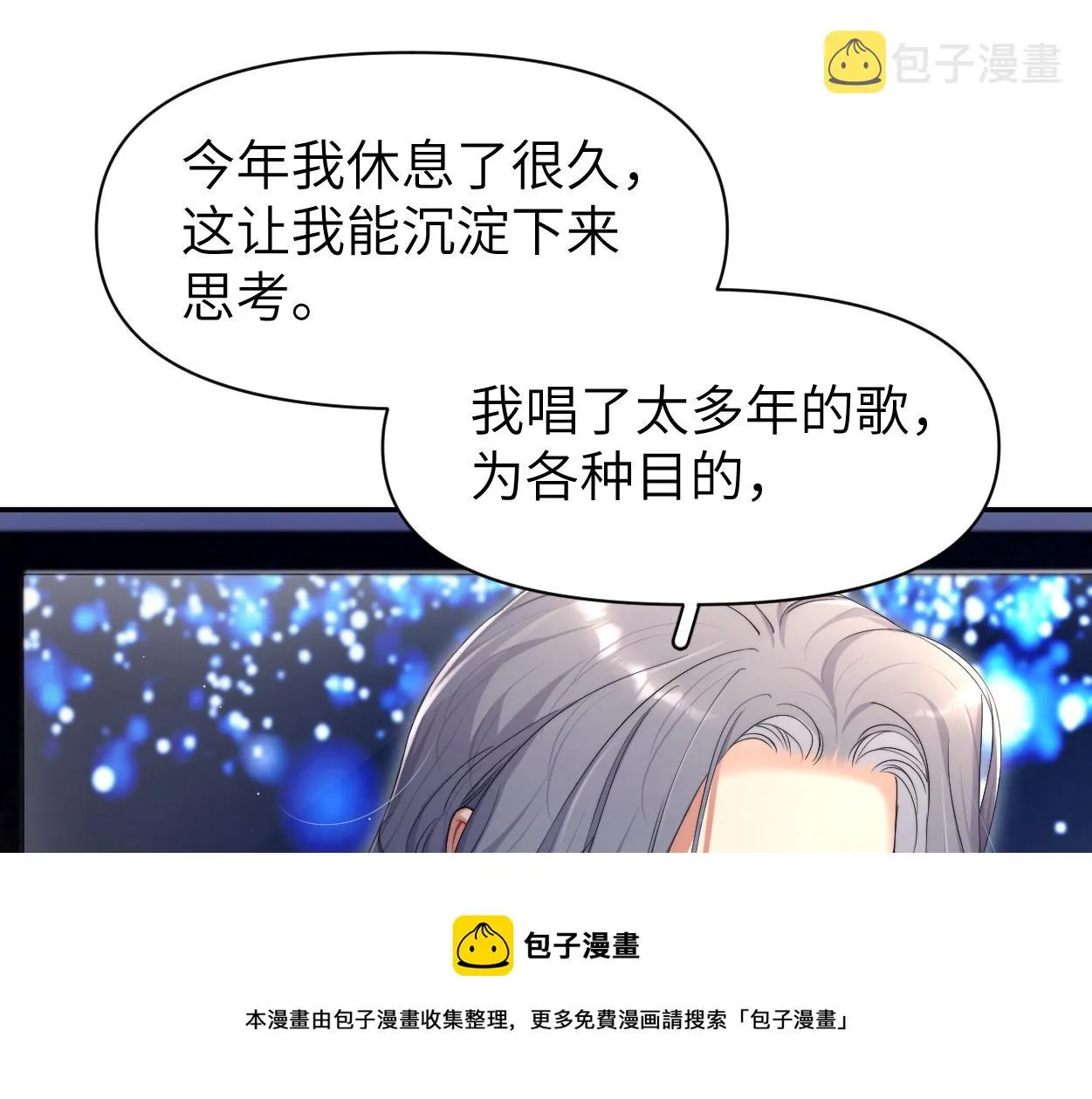 第89话 告别演唱会 第50页