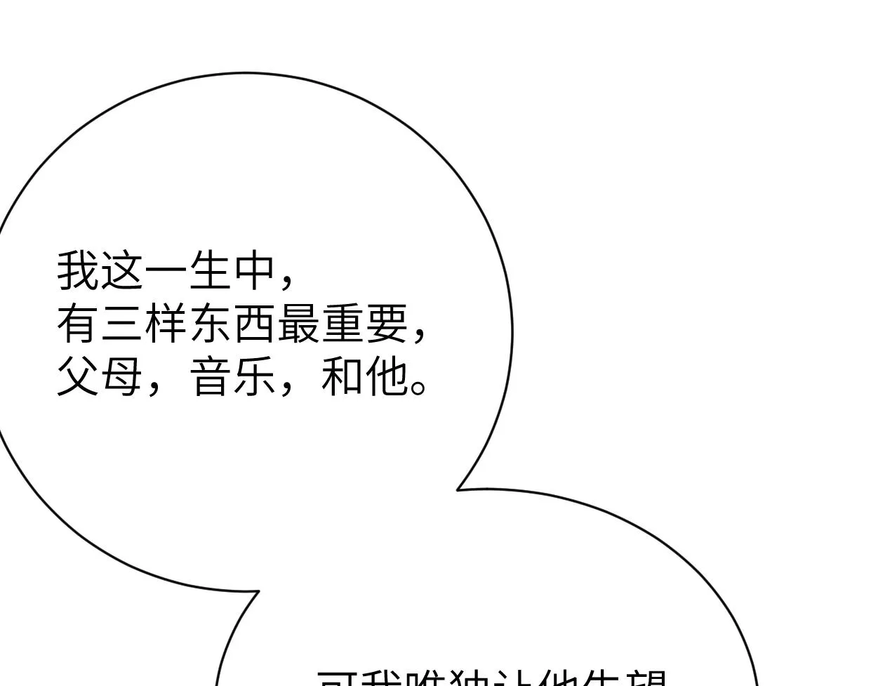 第89话 告别演唱会 第56页