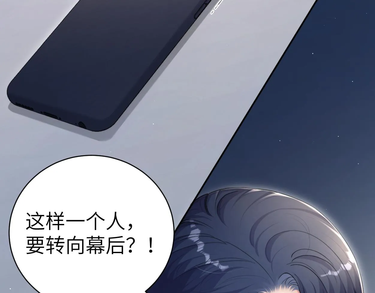 第90话 他简直就是胡来 第37页
