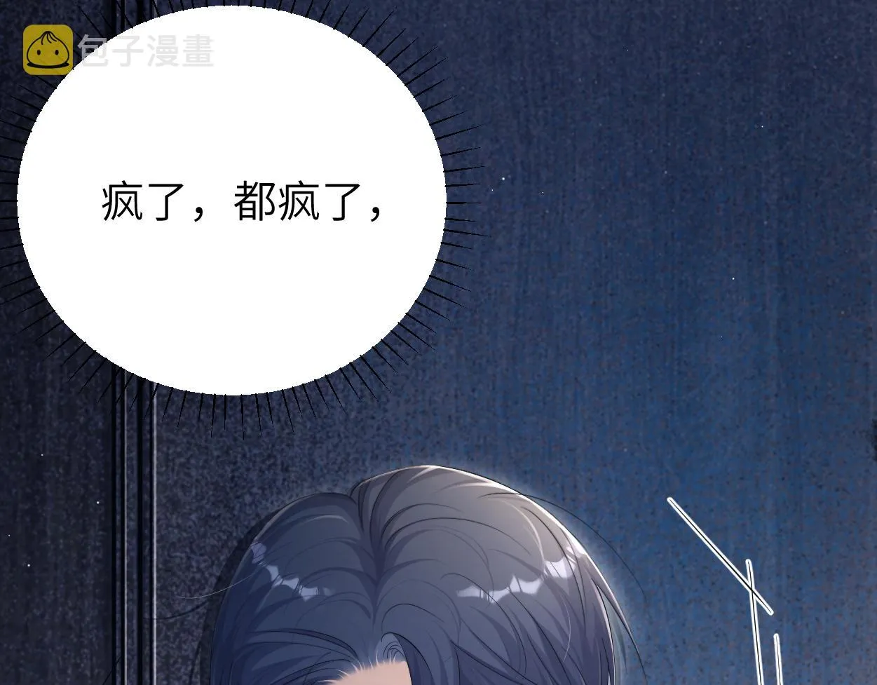第90话 他简直就是胡来 第46页