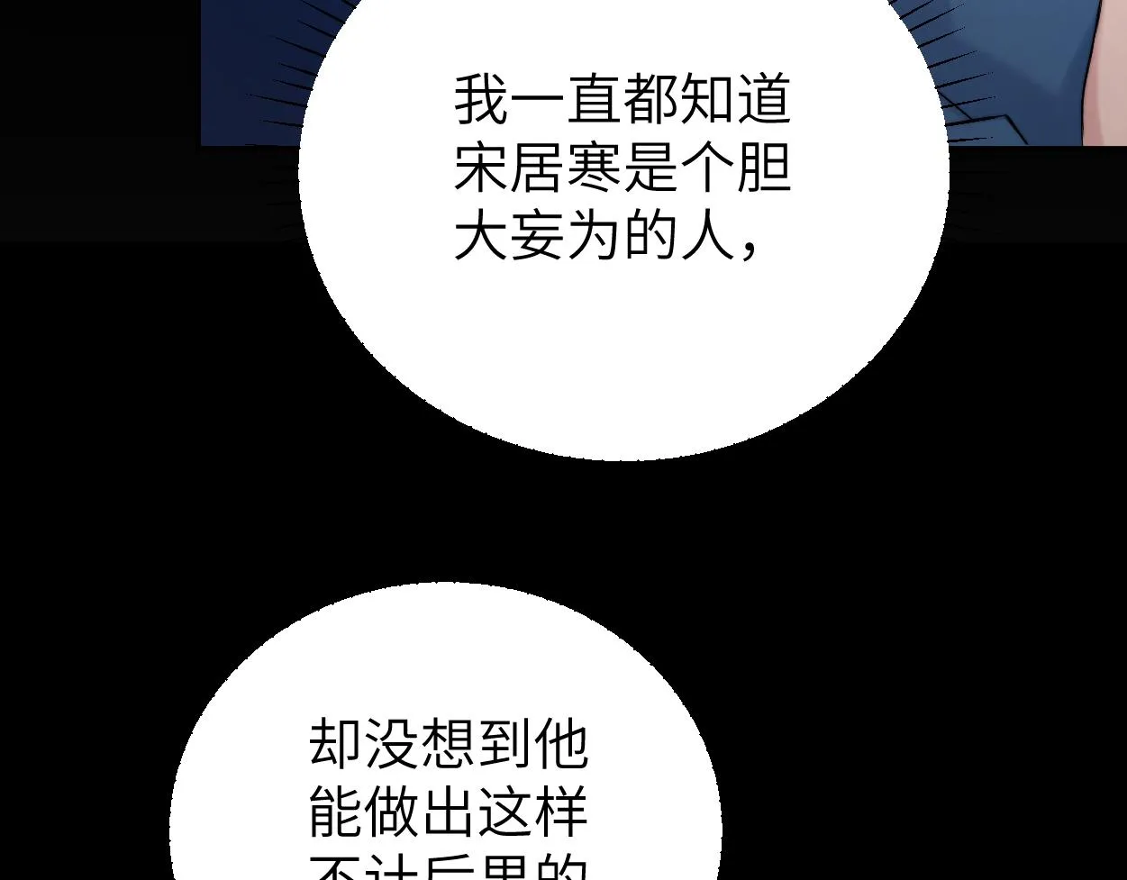第90话 他简直就是胡来 第55页