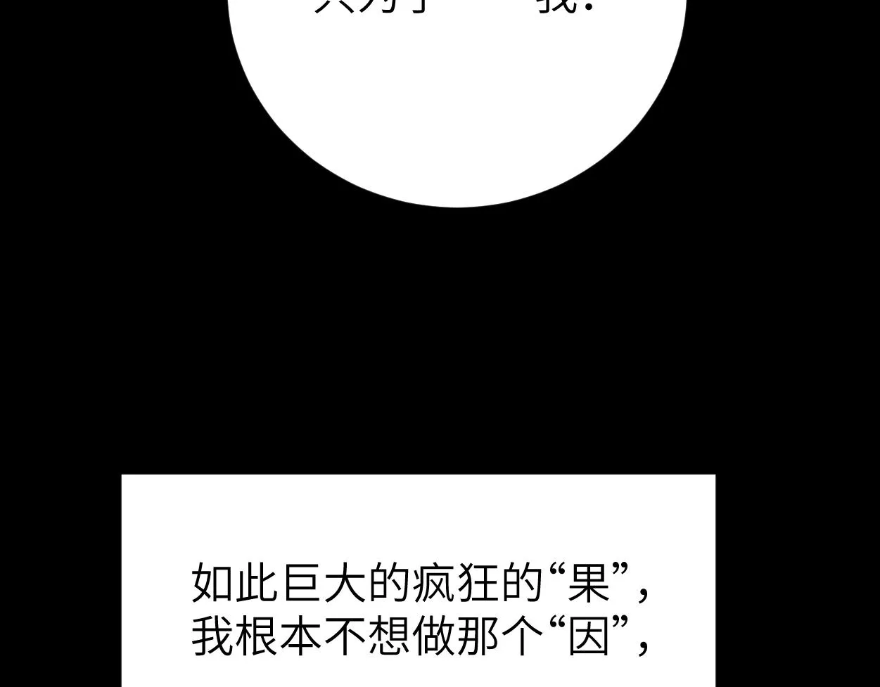 第90话 他简直就是胡来 第60页