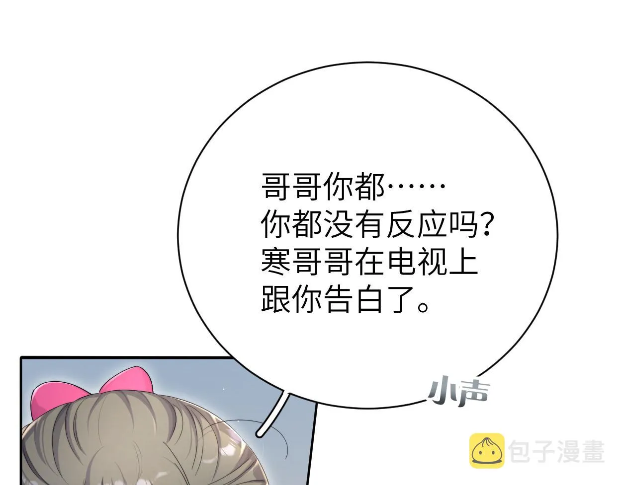第90话 他简直就是胡来 第76页