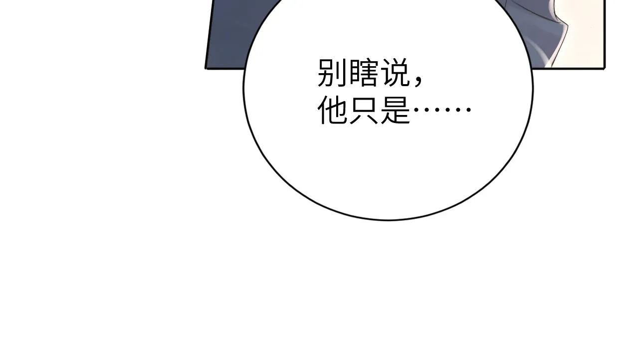 第90话 他简直就是胡来 第79页