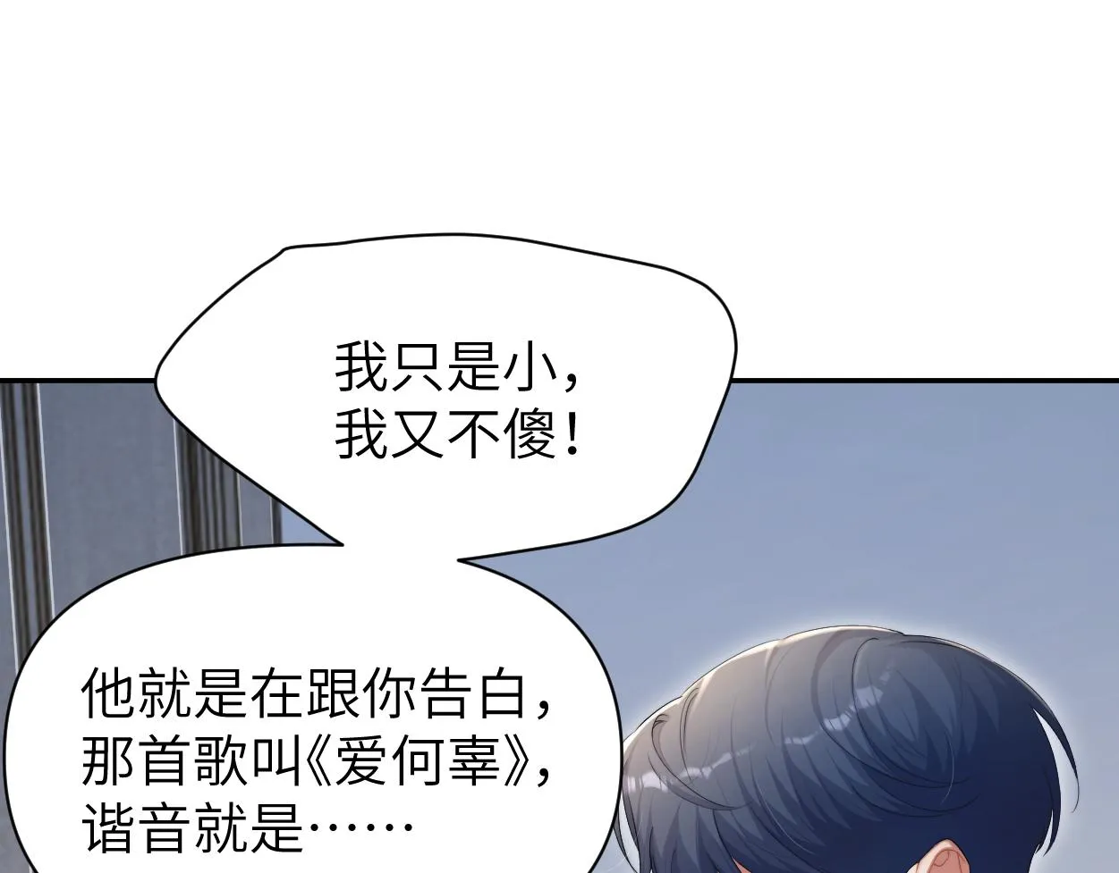 第90话 他简直就是胡来 第80页