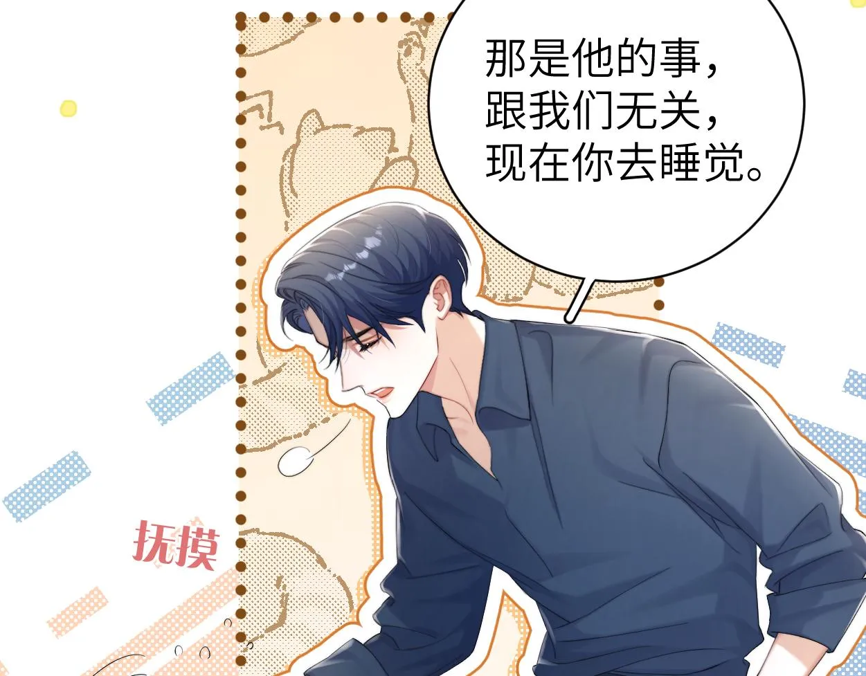 第90话 他简直就是胡来 第83页