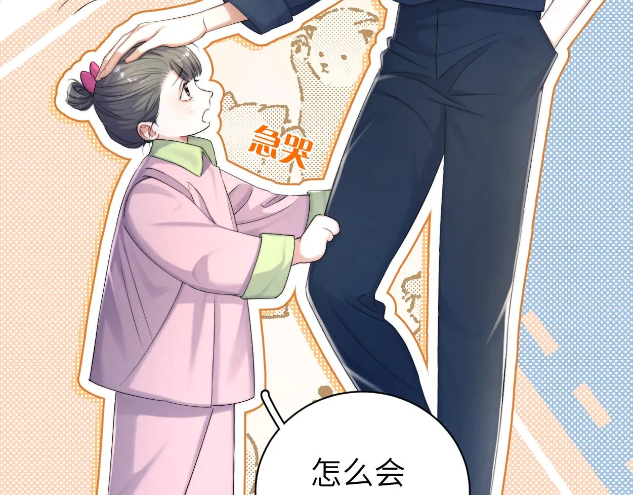 第90话 他简直就是胡来 第84页