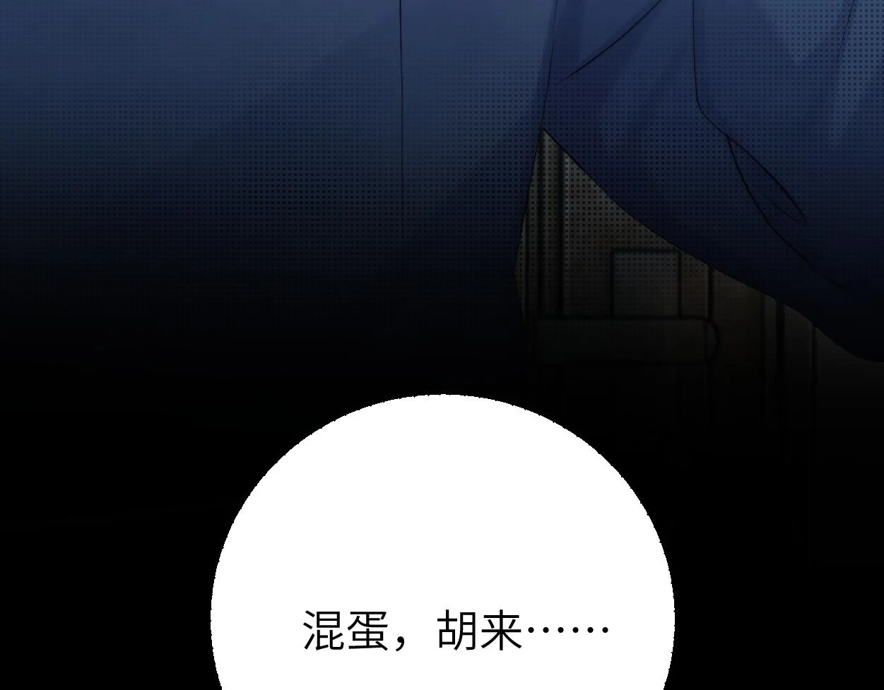 第90话 他简直就是胡来 第99页