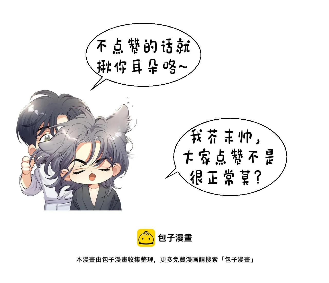 第90话 他简直就是胡来 第103页