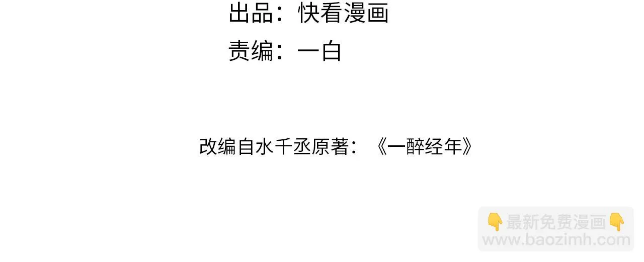 第91话 还我们宋居寒！ 第4页