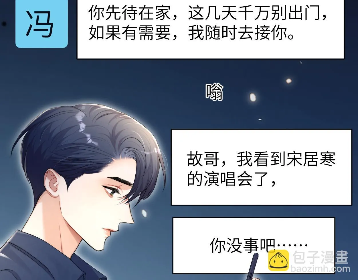 第91话 还我们宋居寒！ 第9页