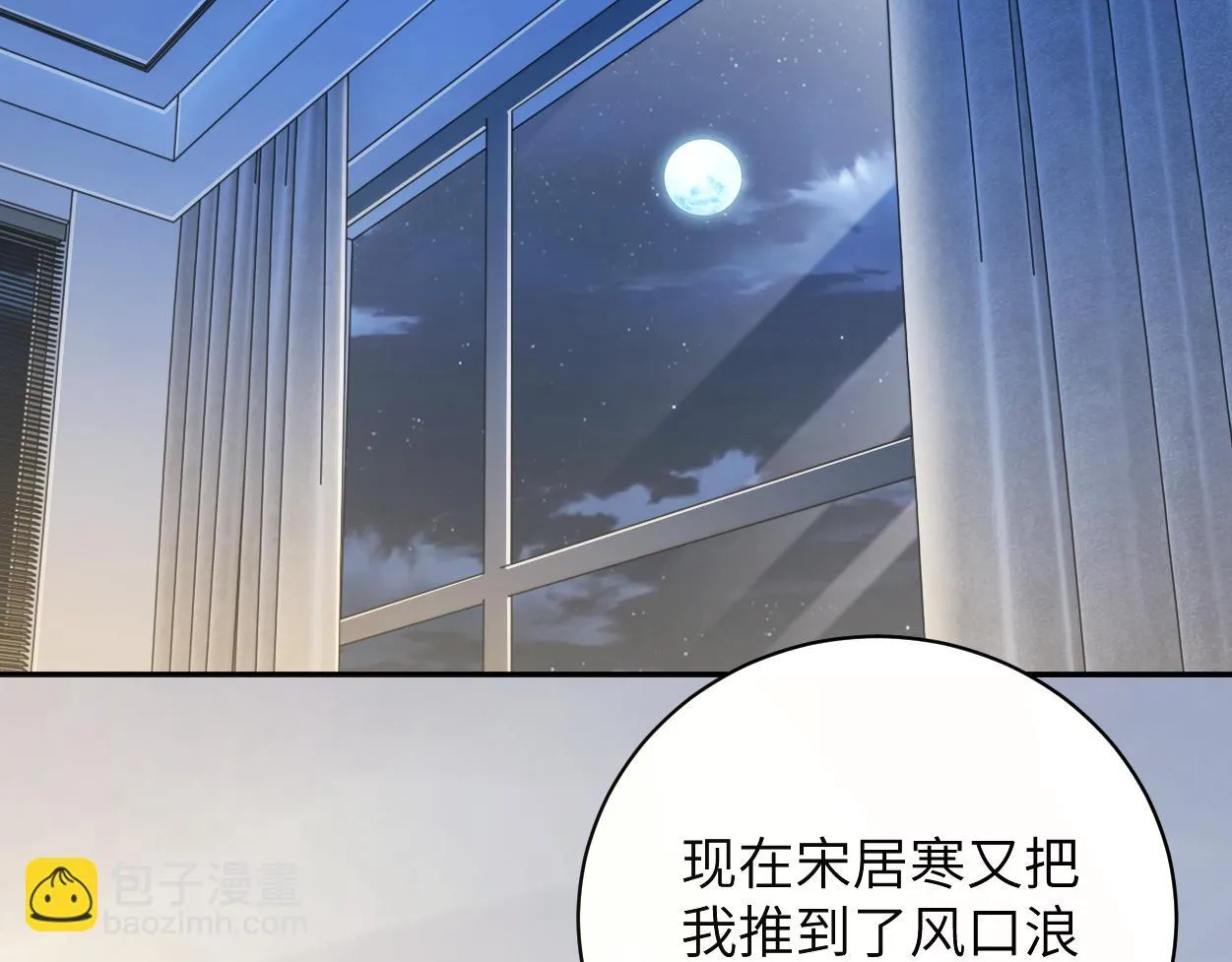 第91话 还我们宋居寒！ 第16页