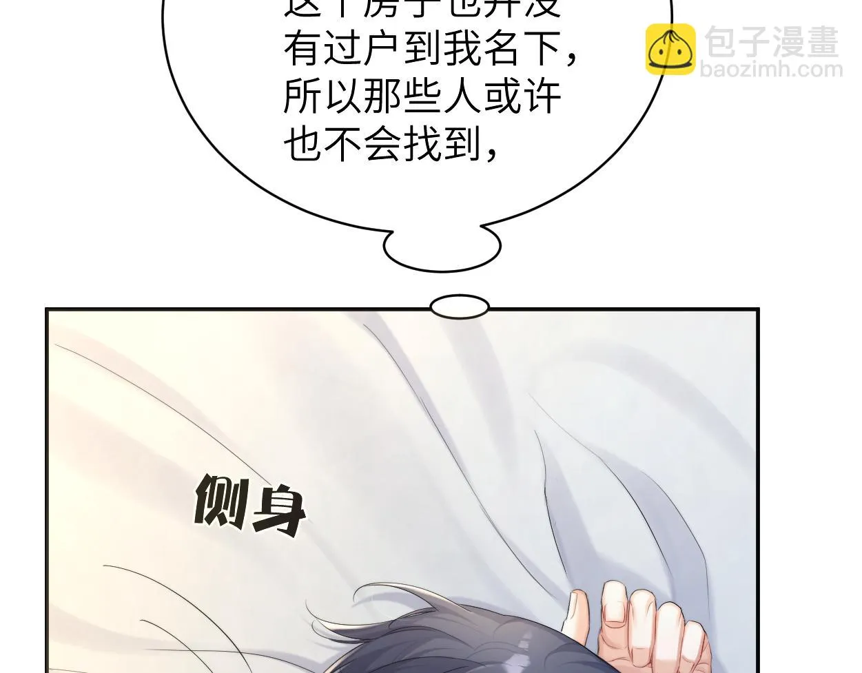 第91话 还我们宋居寒！ 第20页