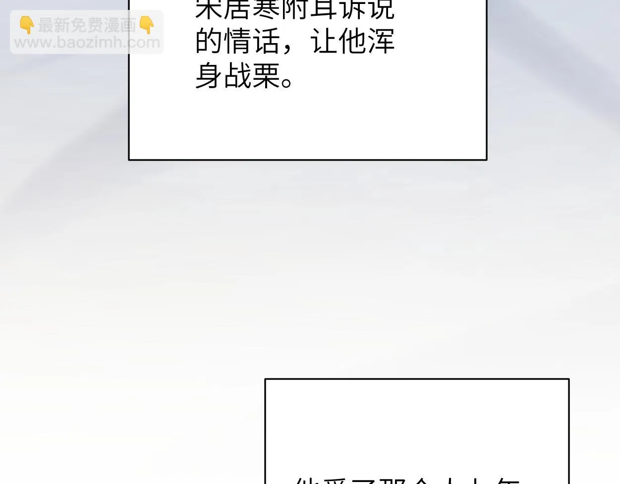 第91话 还我们宋居寒！ 第33页