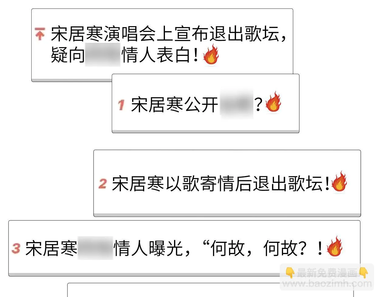 第91话 还我们宋居寒！ 第39页