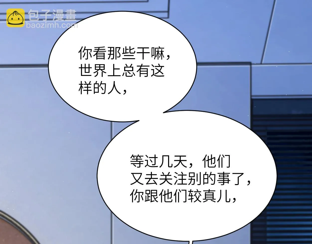 第91话 还我们宋居寒！ 第67页