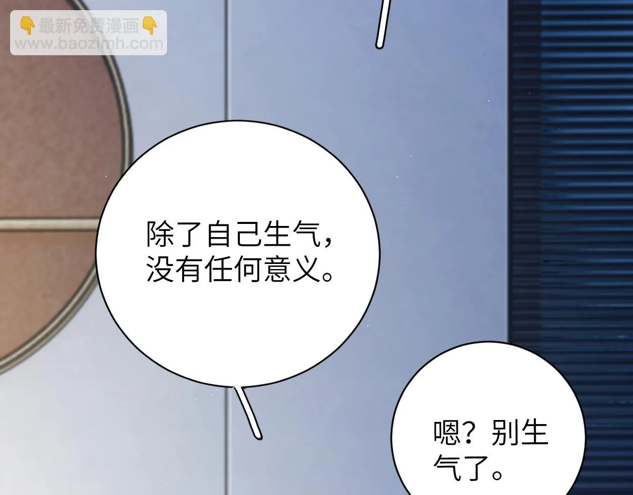 第91话 还我们宋居寒！ 第68页