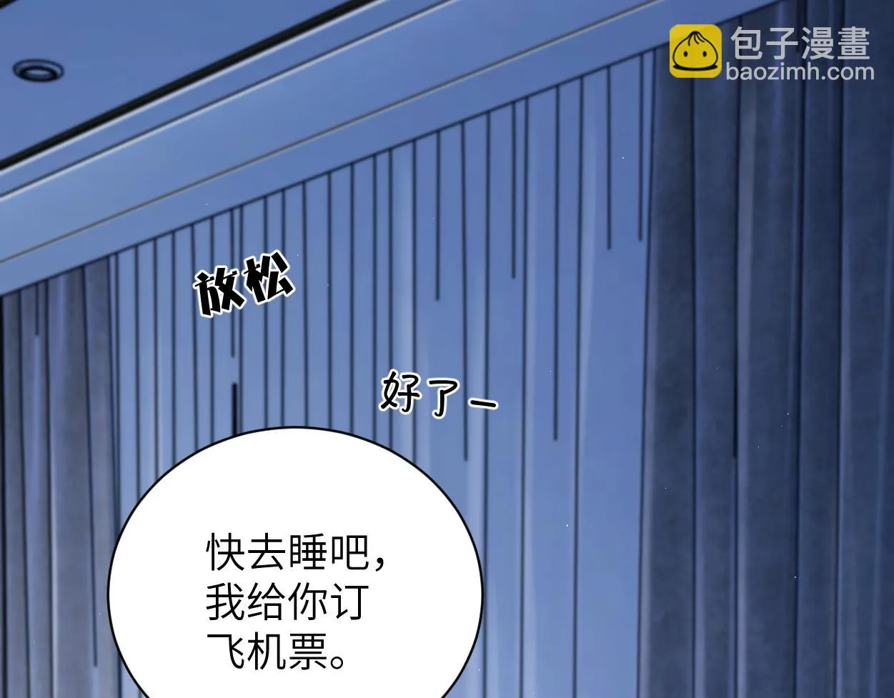 第91话 还我们宋居寒！ 第82页