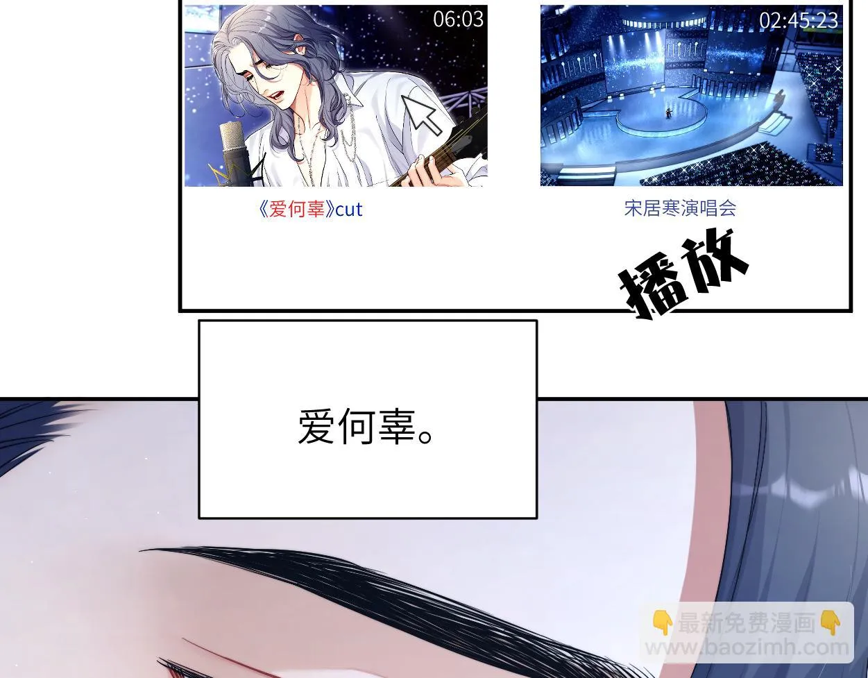 第91话 还我们宋居寒！ 第88页