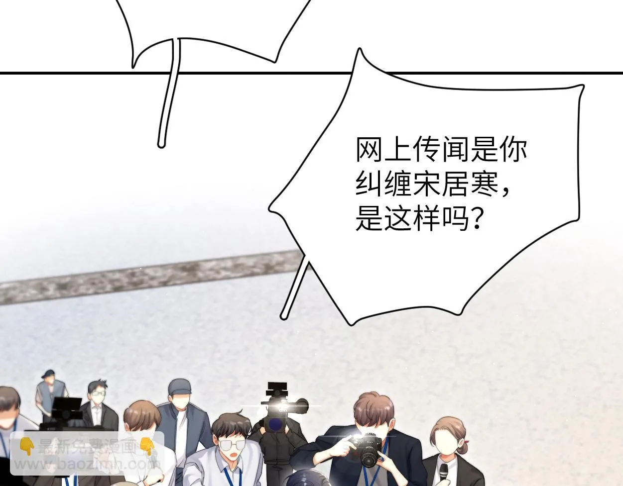 第91话 还我们宋居寒！ 第109页