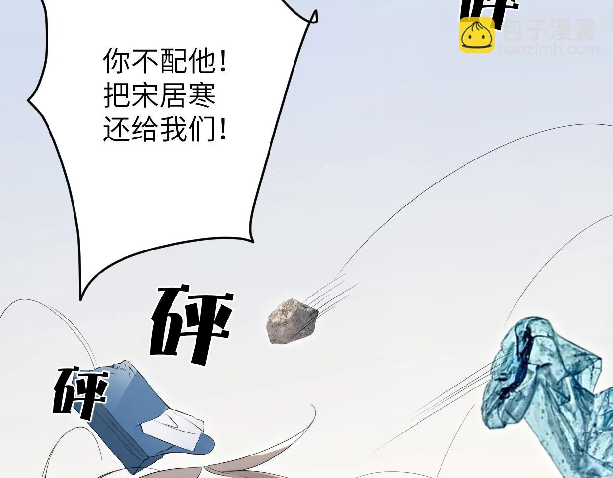 第91话 还我们宋居寒！ 第121页