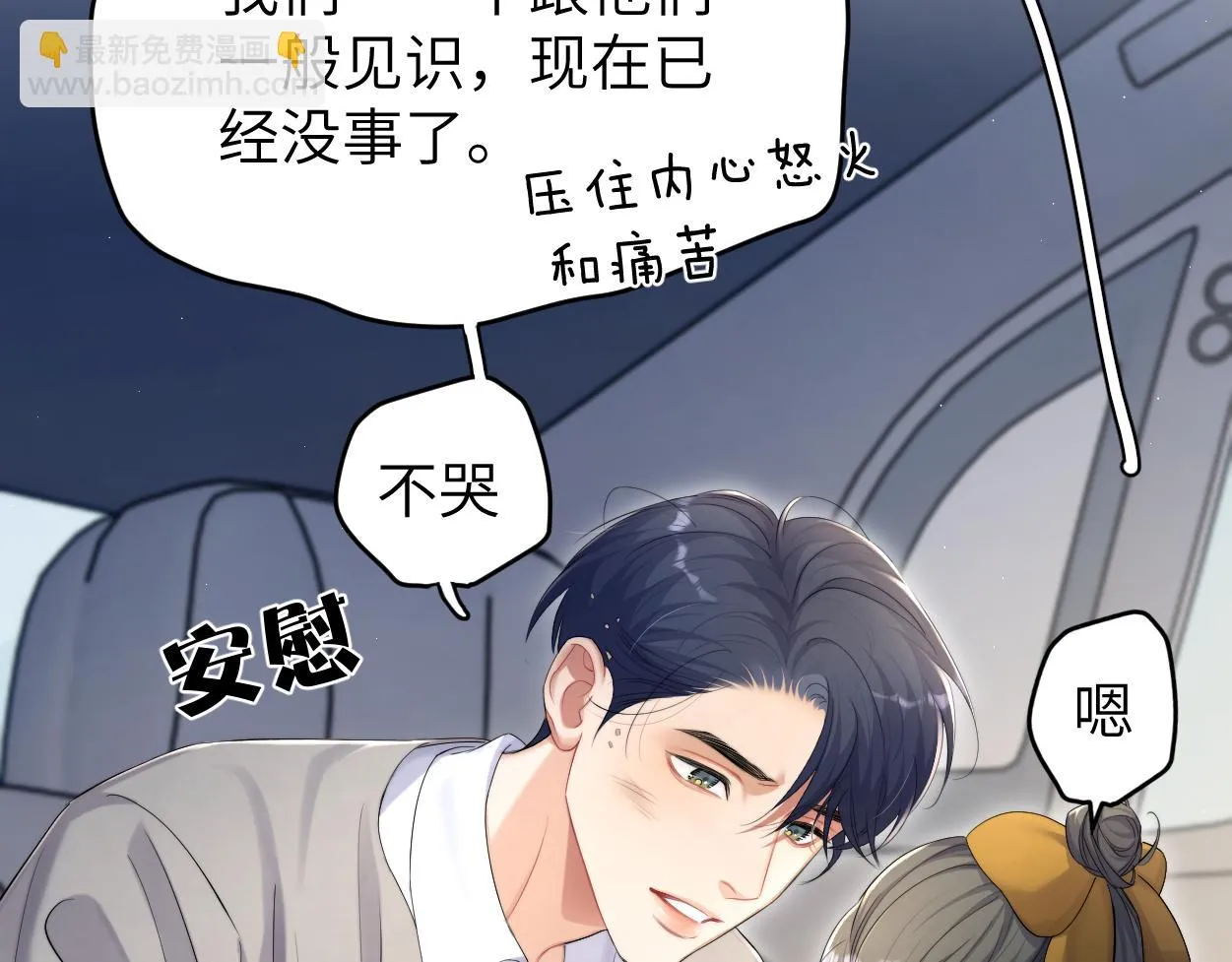 第92话 对不起...对不起... 第51页