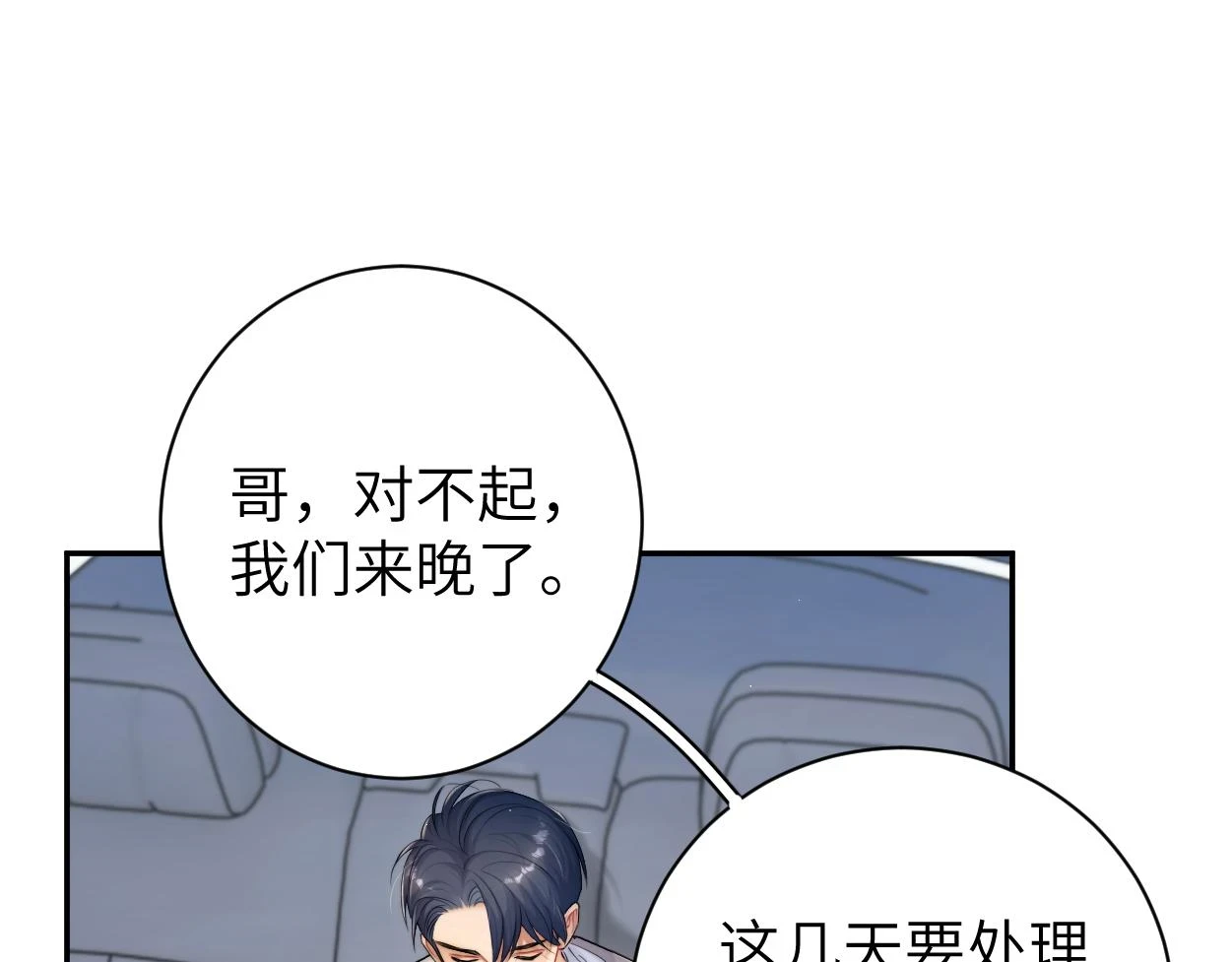 第92话 对不起...对不起... 第53页