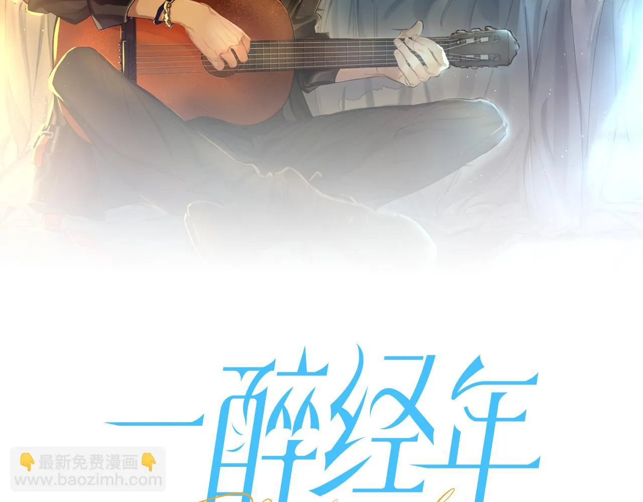 第93话 那首歌很好听 第2页