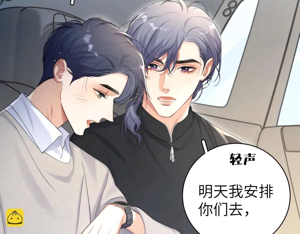 第93话 那首歌很好听 第13页