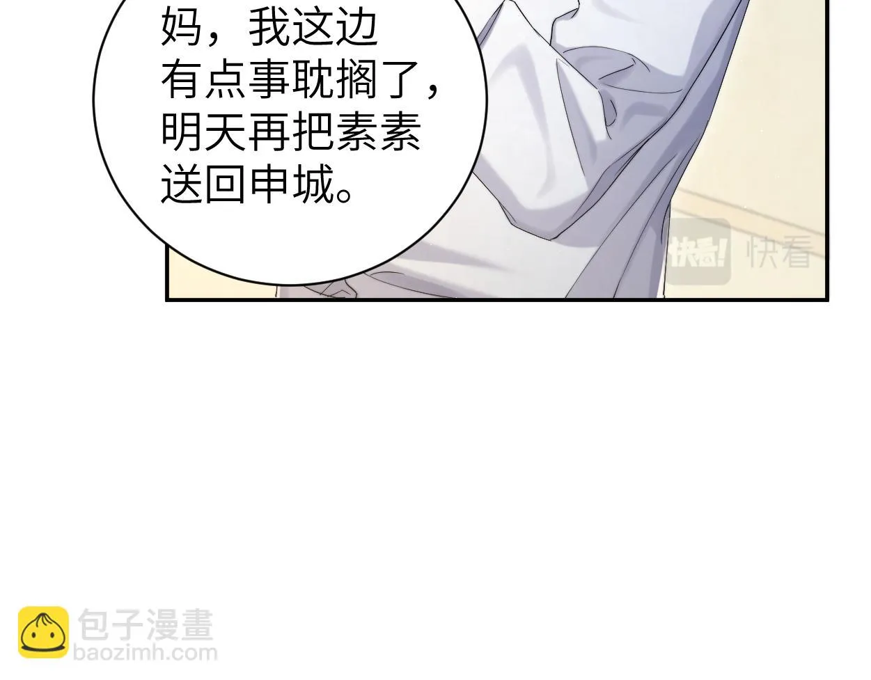 第93话 那首歌很好听 第52页