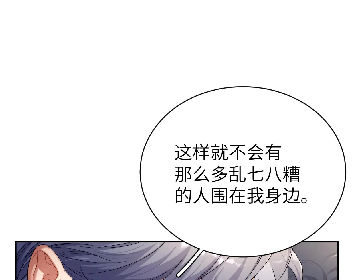 第93话 那首歌很好听 第67页