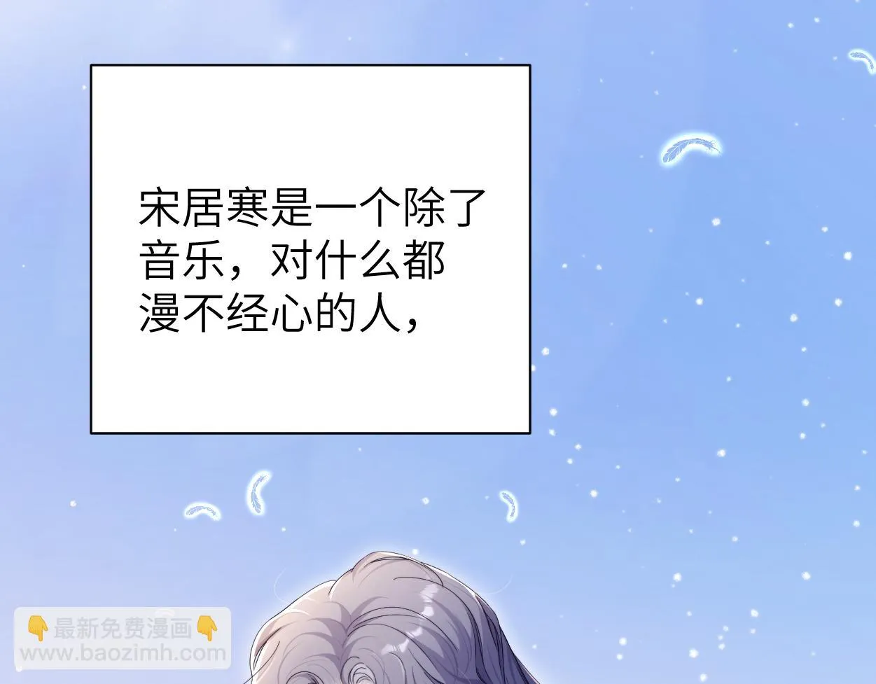第93话 那首歌很好听 第77页