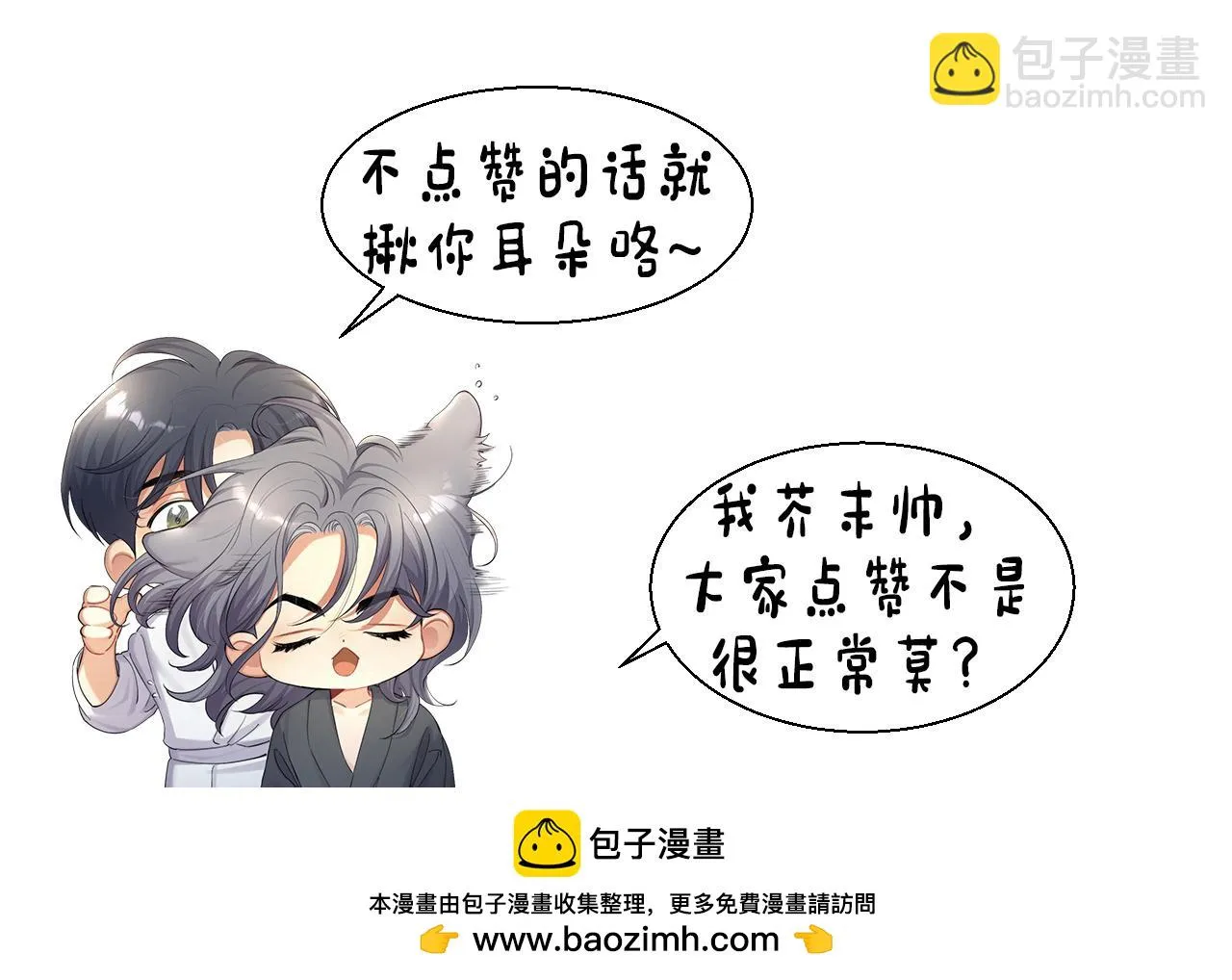 第93话 那首歌很好听 第85页