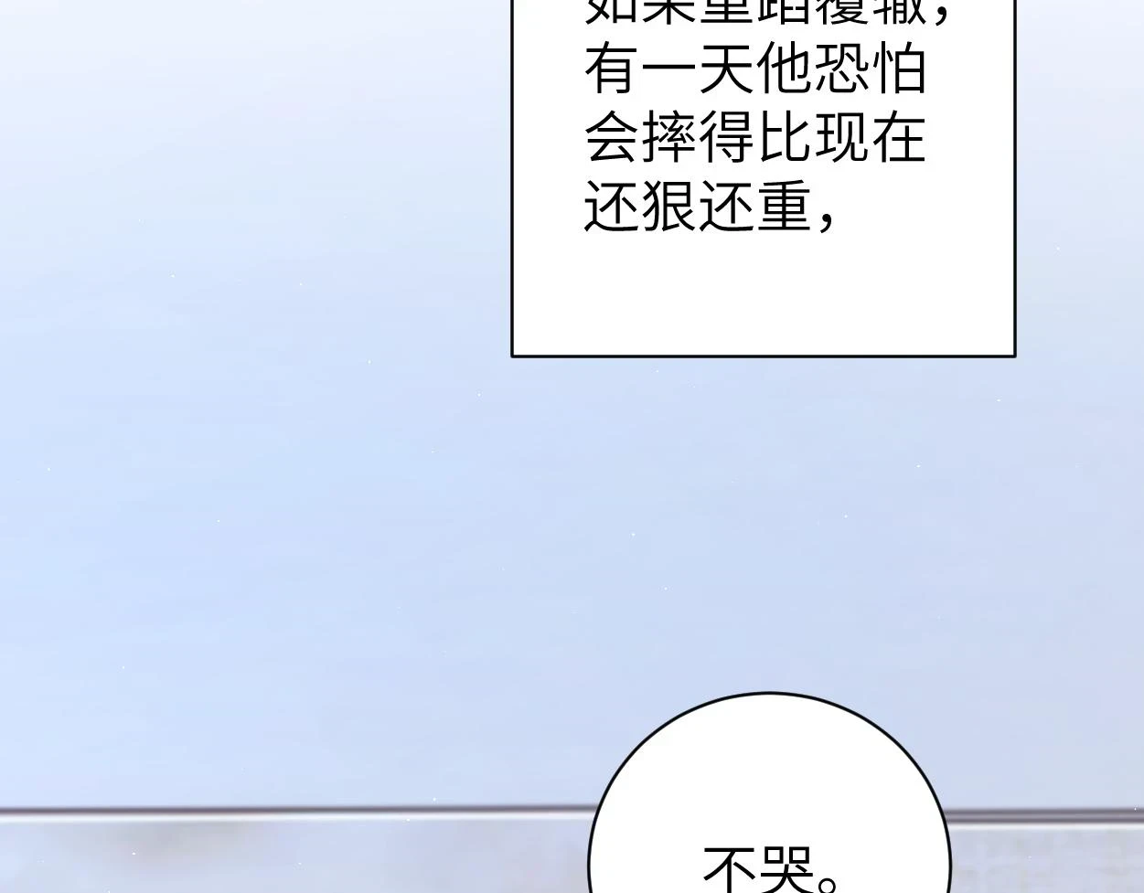 第94话 让我冷静一下 第14页