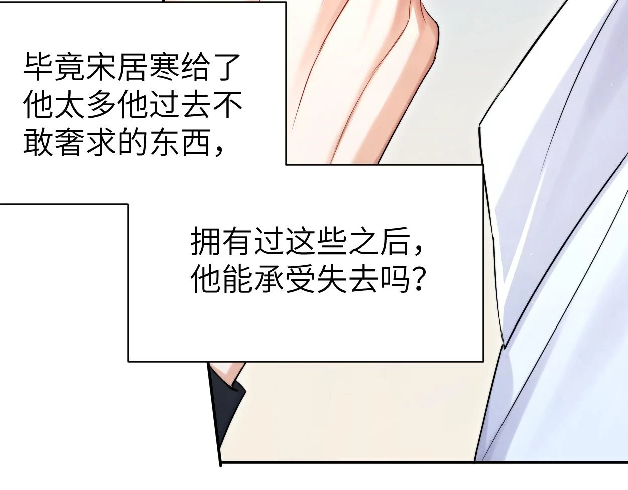 第94话 让我冷静一下 第19页