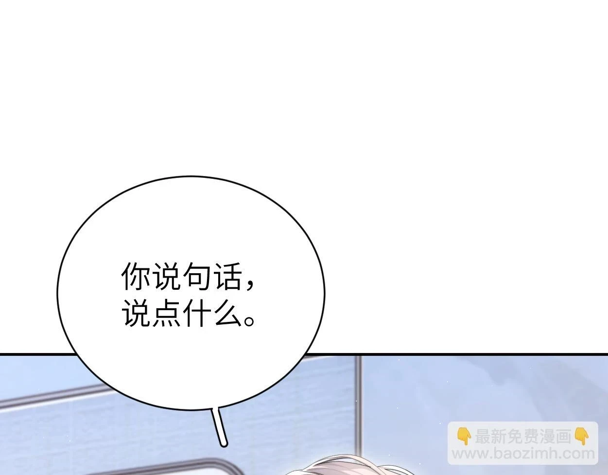第94话 让我冷静一下 第20页