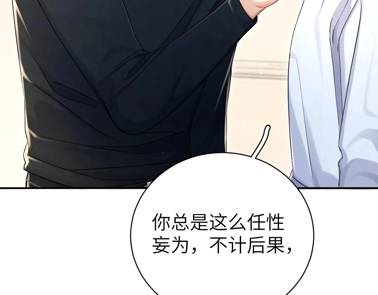 第94话 让我冷静一下 第22页